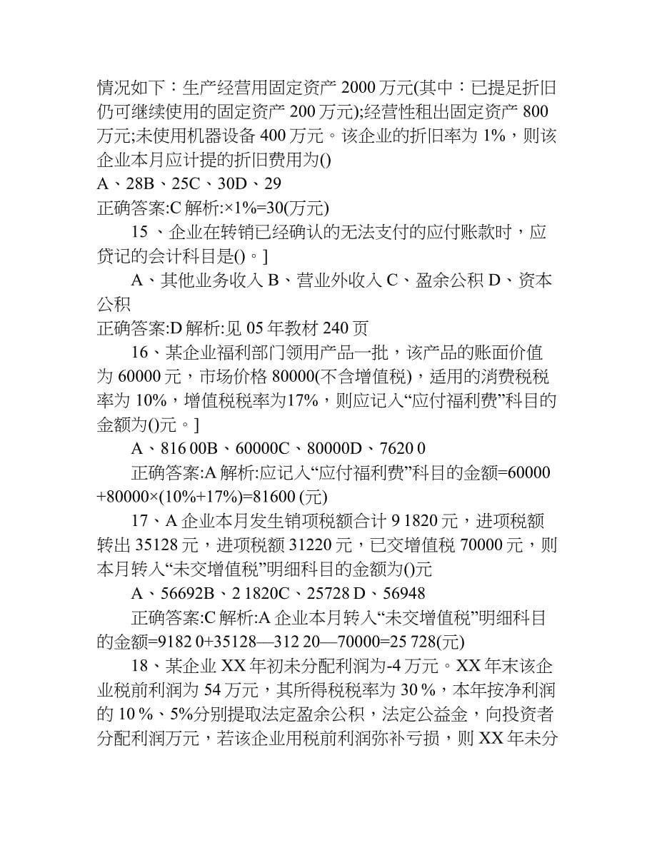 南京银行校园招聘招考笔试试题及答案解析参考.doc_第5页