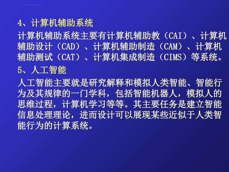 微机原理与接口技术ppt培训课件_第5页