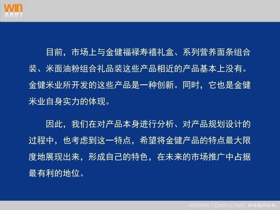 研成顾问金健米业组合包装设计风格方案_第5页