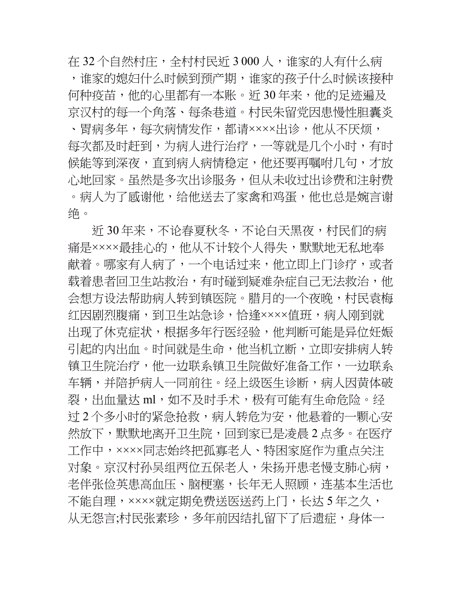 优秀乡村医生事迹材料.doc_第2页