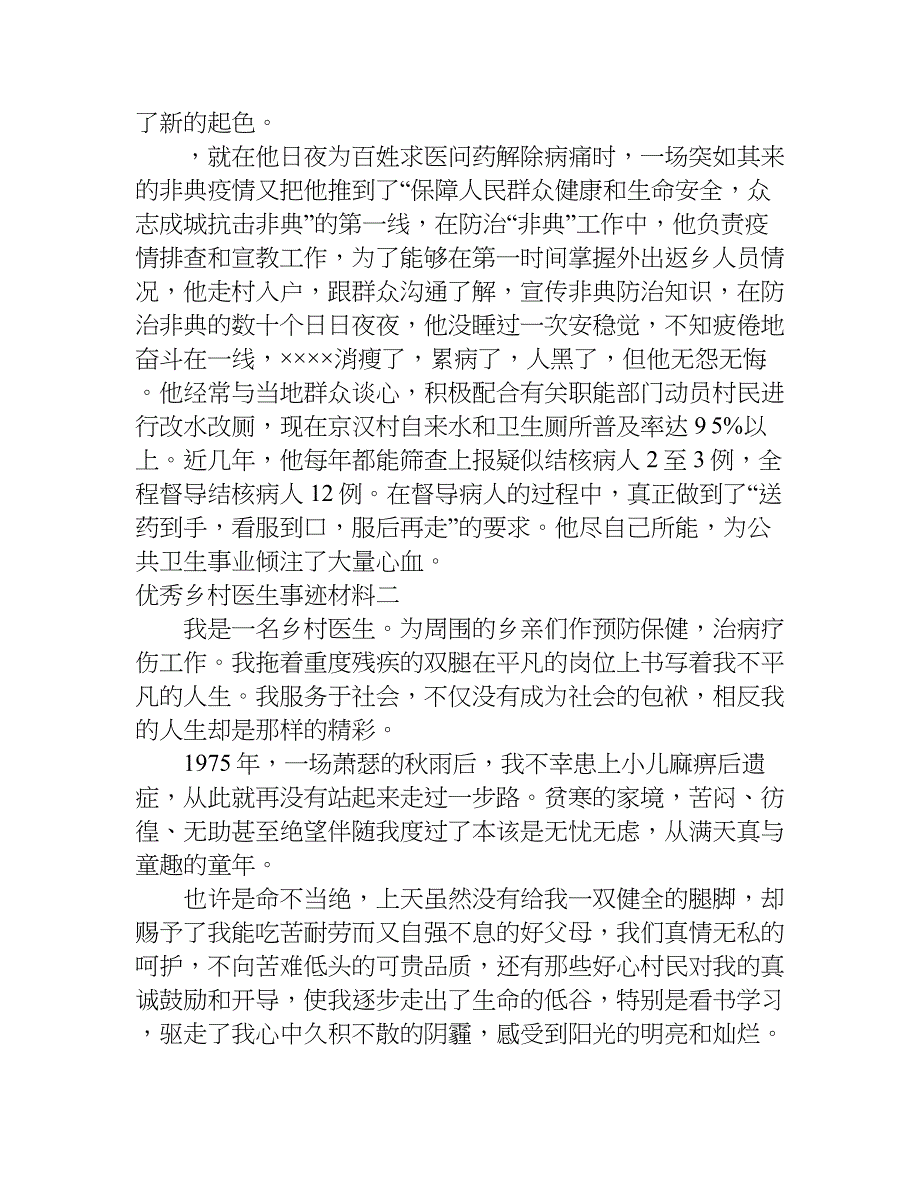 优秀乡村医生事迹材料.doc_第4页