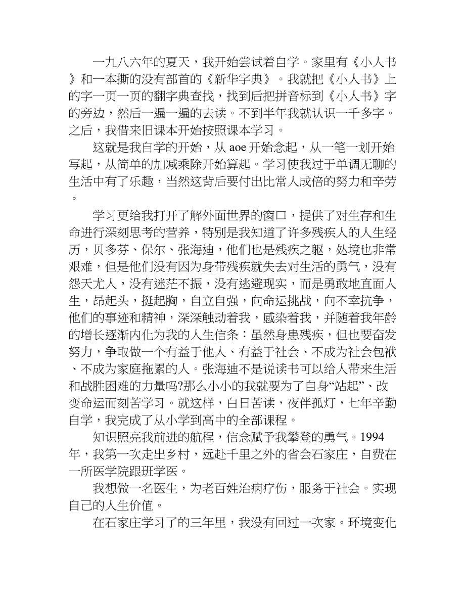 优秀乡村医生事迹材料.doc_第5页