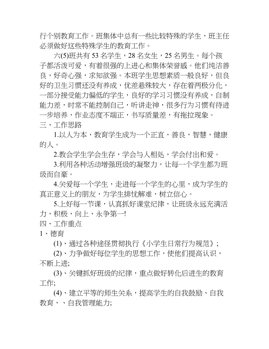 小学四年级班主任工作计划下学期.doc_第2页