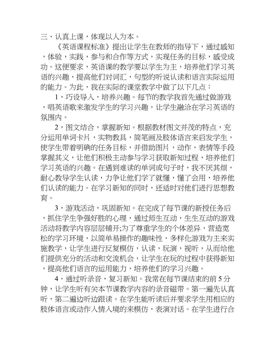 关于英语教师年度工作总结.doc_第5页