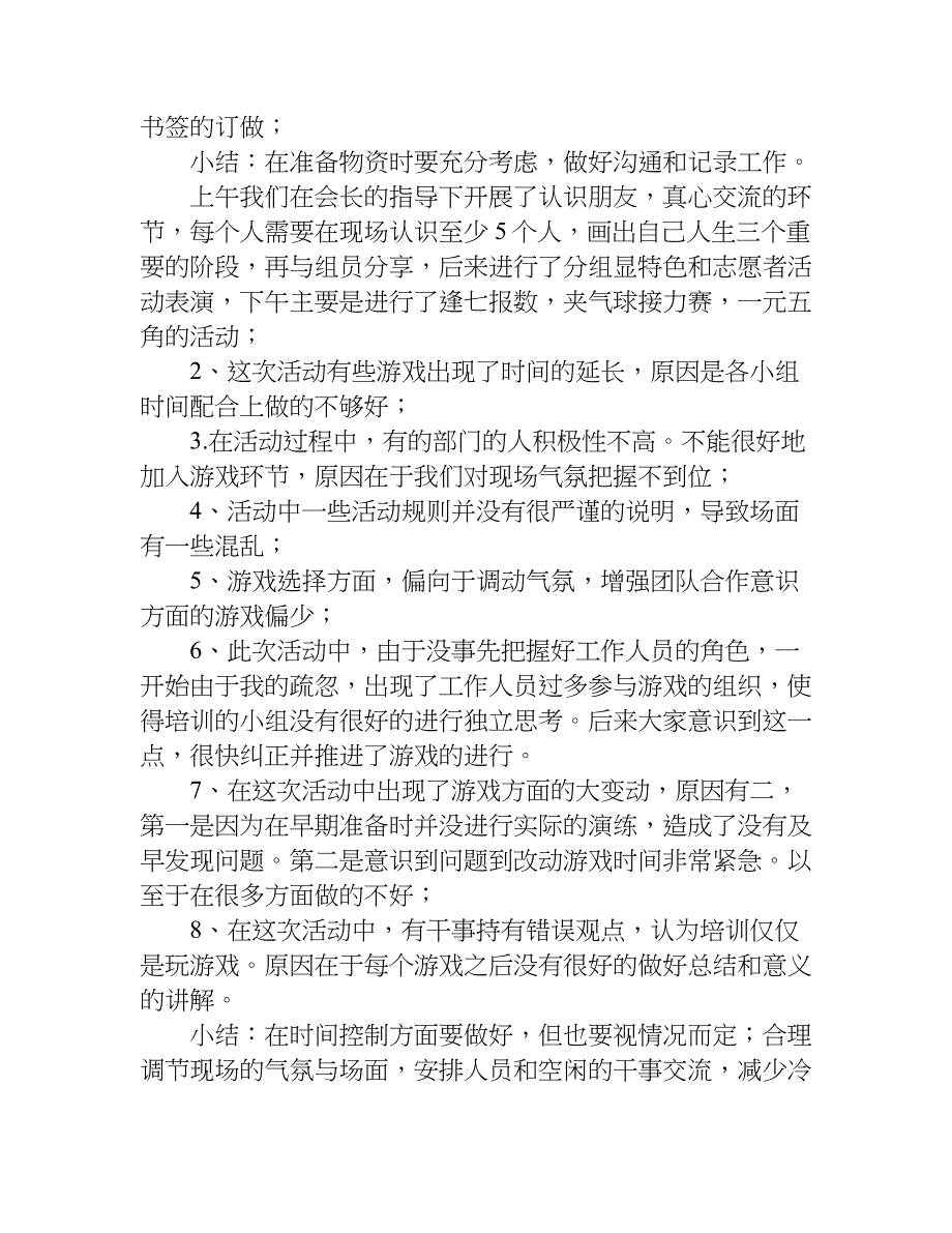 干部干事培训活动心得.doc_第2页