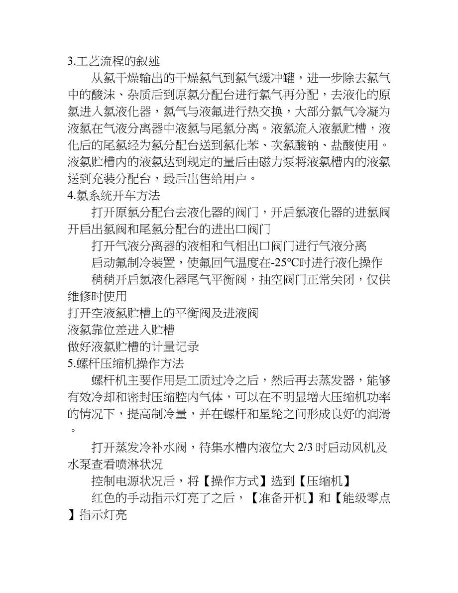 化工专业毕业实习报告.doc_第5页