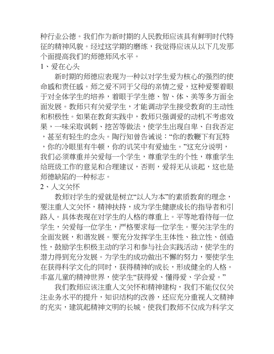 师德师风教育反思.doc_第4页