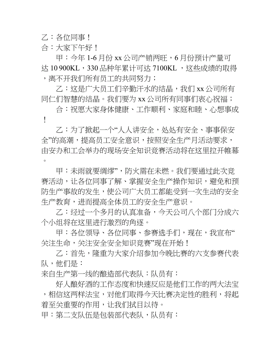 安全月知识竞赛主持词.doc_第3页