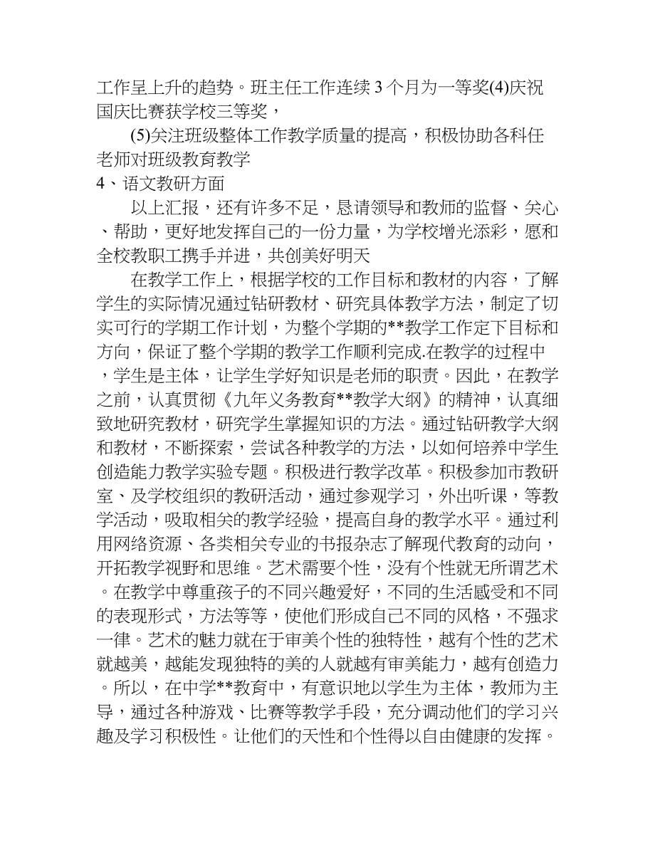 小学教师年度考核个人总结_1.doc_第5页