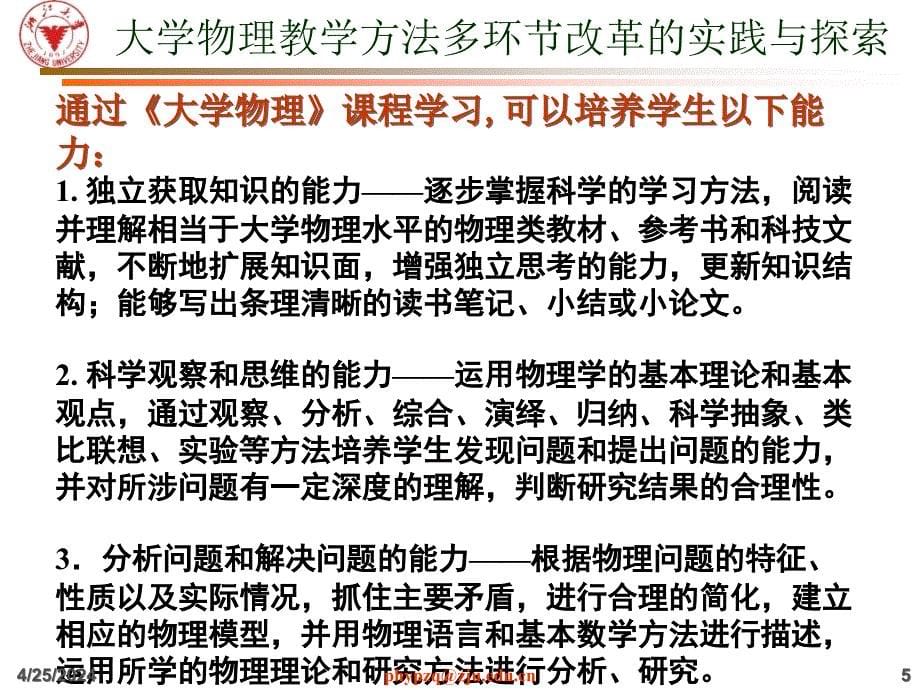 大学物理教学方法改革2011ppt培训课件_第5页