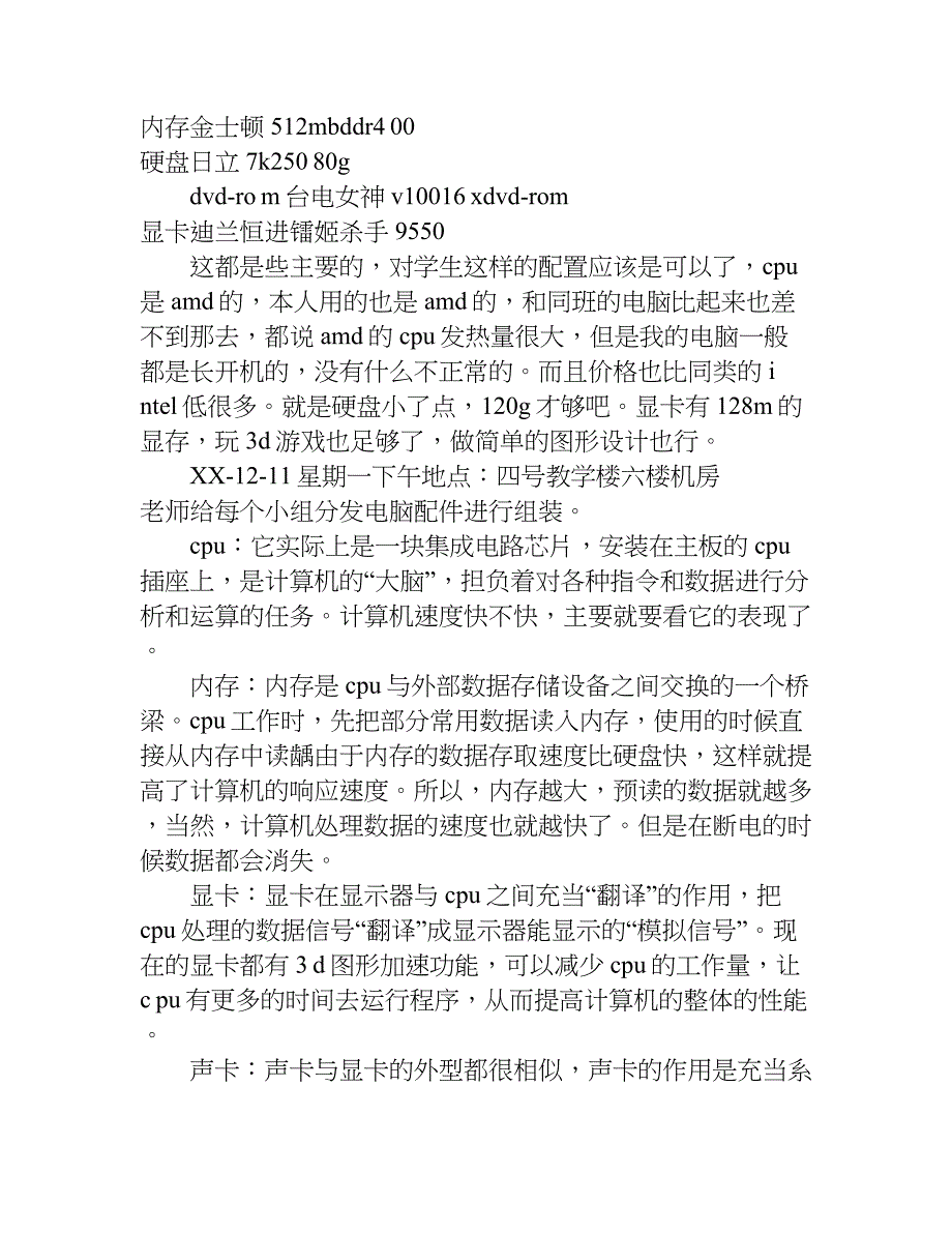 关于组装计算机实习工作汇报.doc_第2页