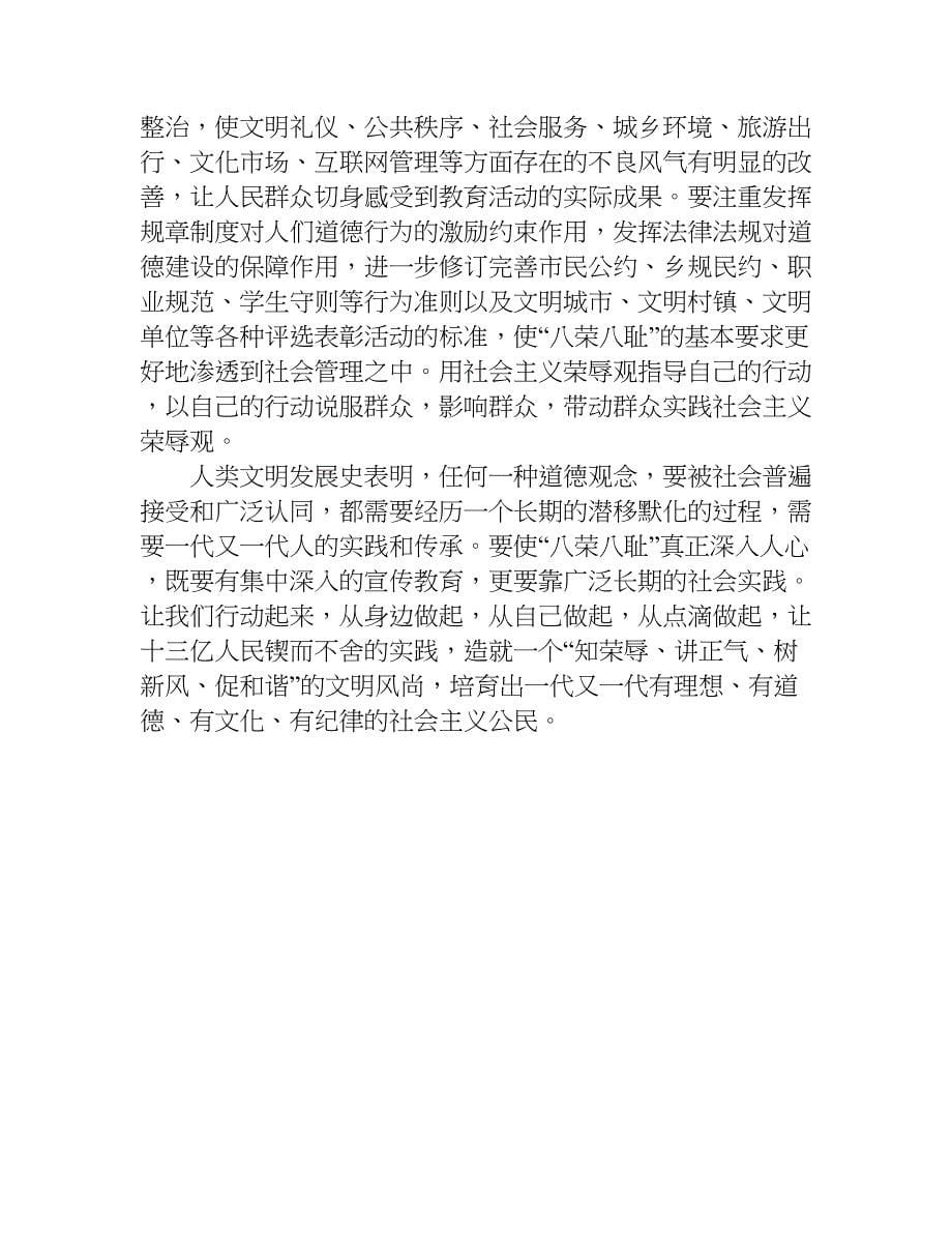学习法律心得体会_2.doc_第5页