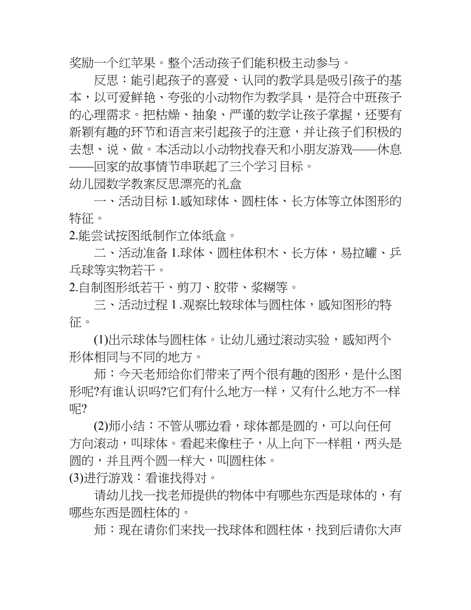 幼儿园数学教案反思.doc_第2页