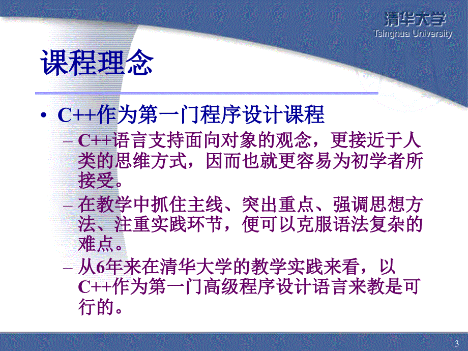 课程教学法讲座ppt培训课件_第3页