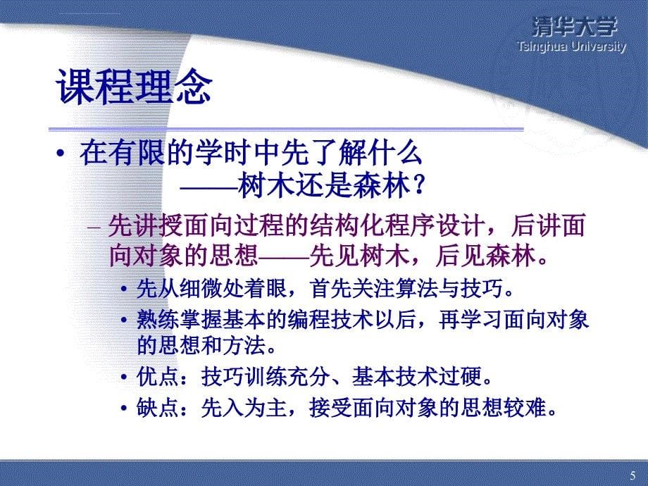 课程教学法讲座ppt培训课件_第5页