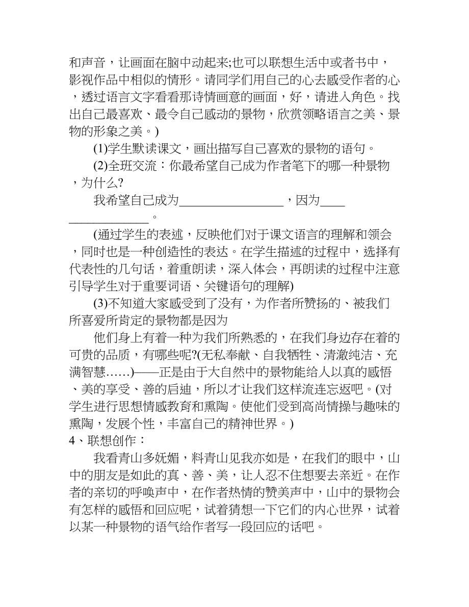 关于语文六年级上册教案.doc_第5页