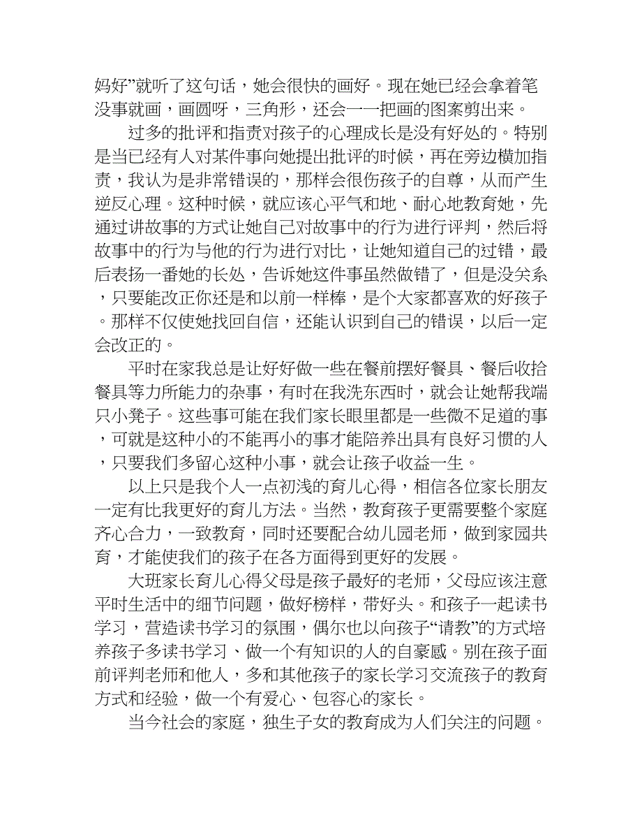 大班家长育儿心得【优秀篇】.doc_第2页