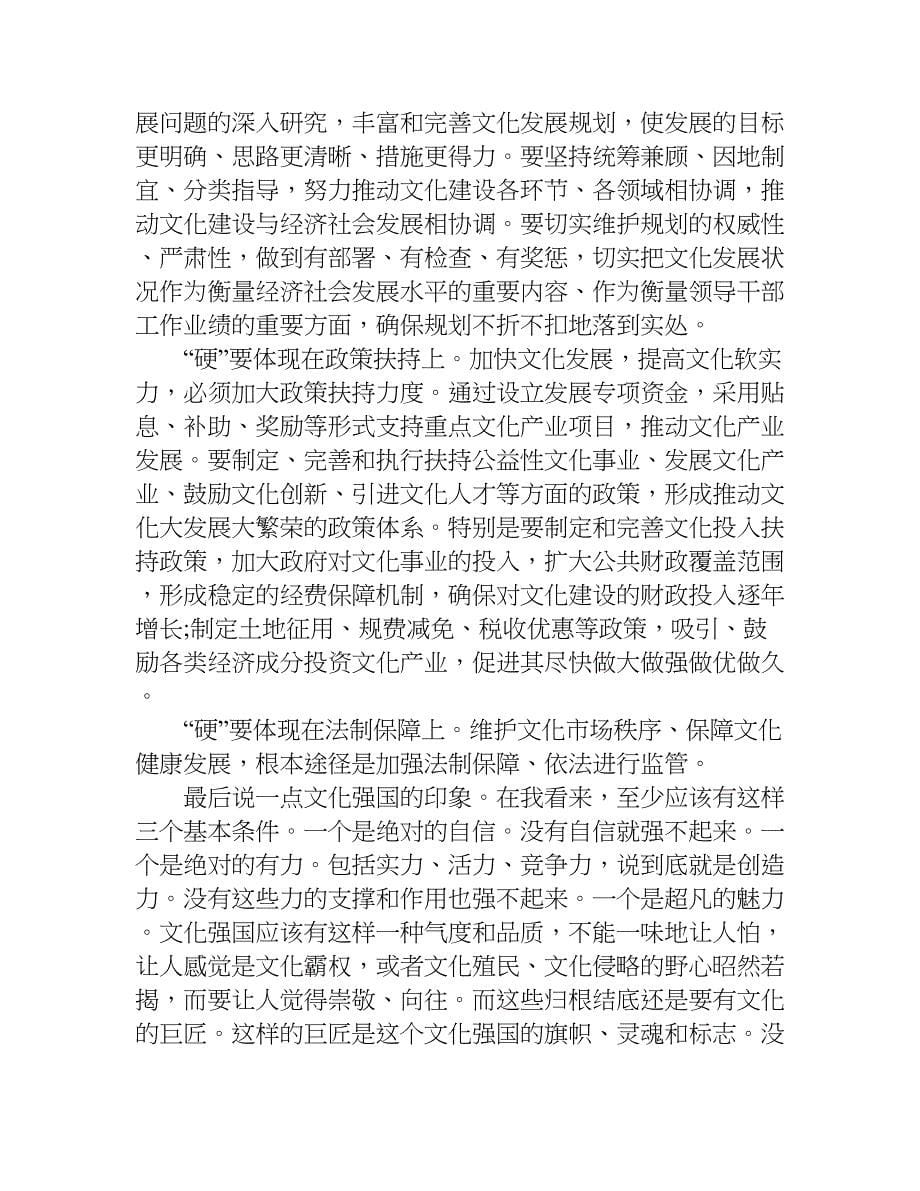 学习深化改革心得体会.doc_第5页