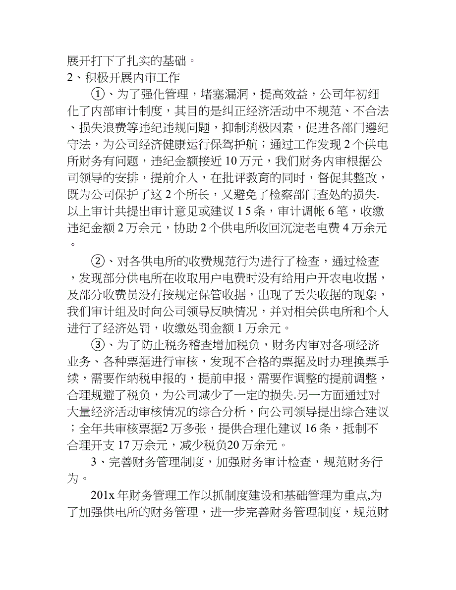 公司上半年财务总结.doc_第2页