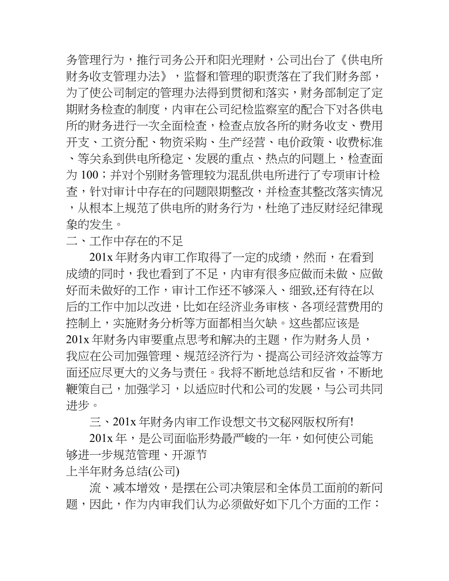 公司上半年财务总结.doc_第3页