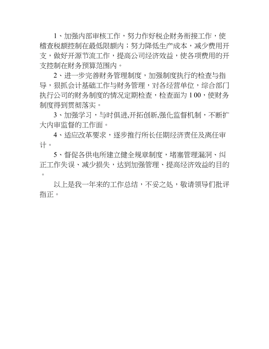 公司上半年财务总结.doc_第4页