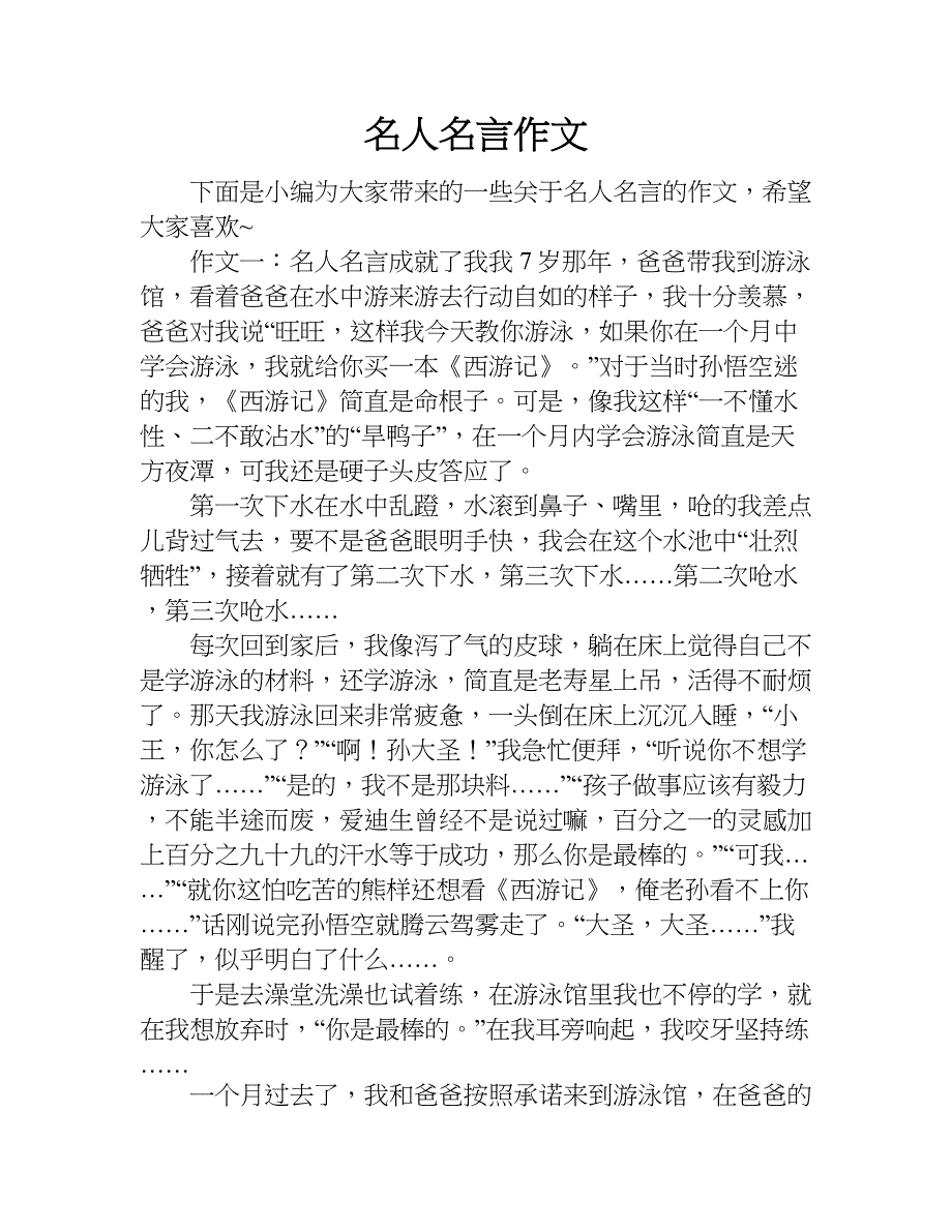 名人名言作文.doc_第1页