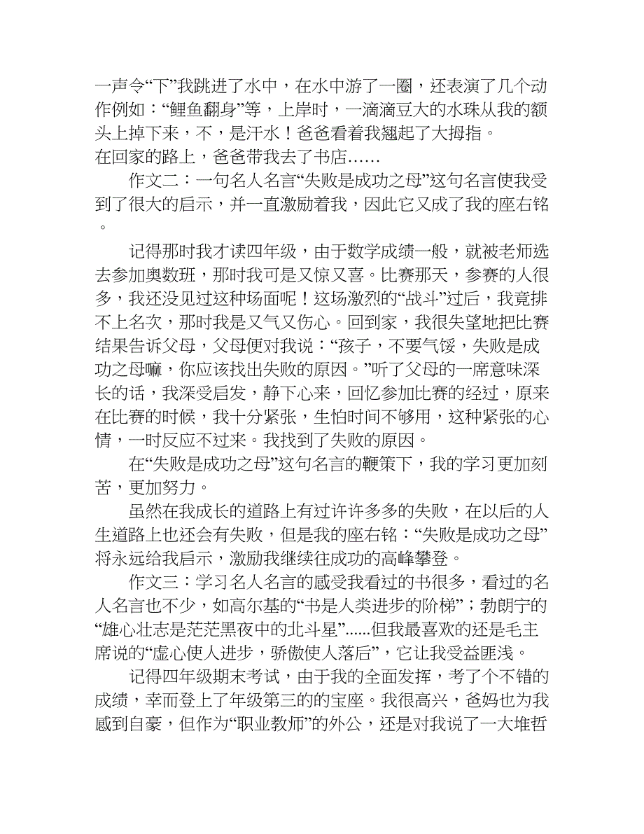 名人名言作文.doc_第2页