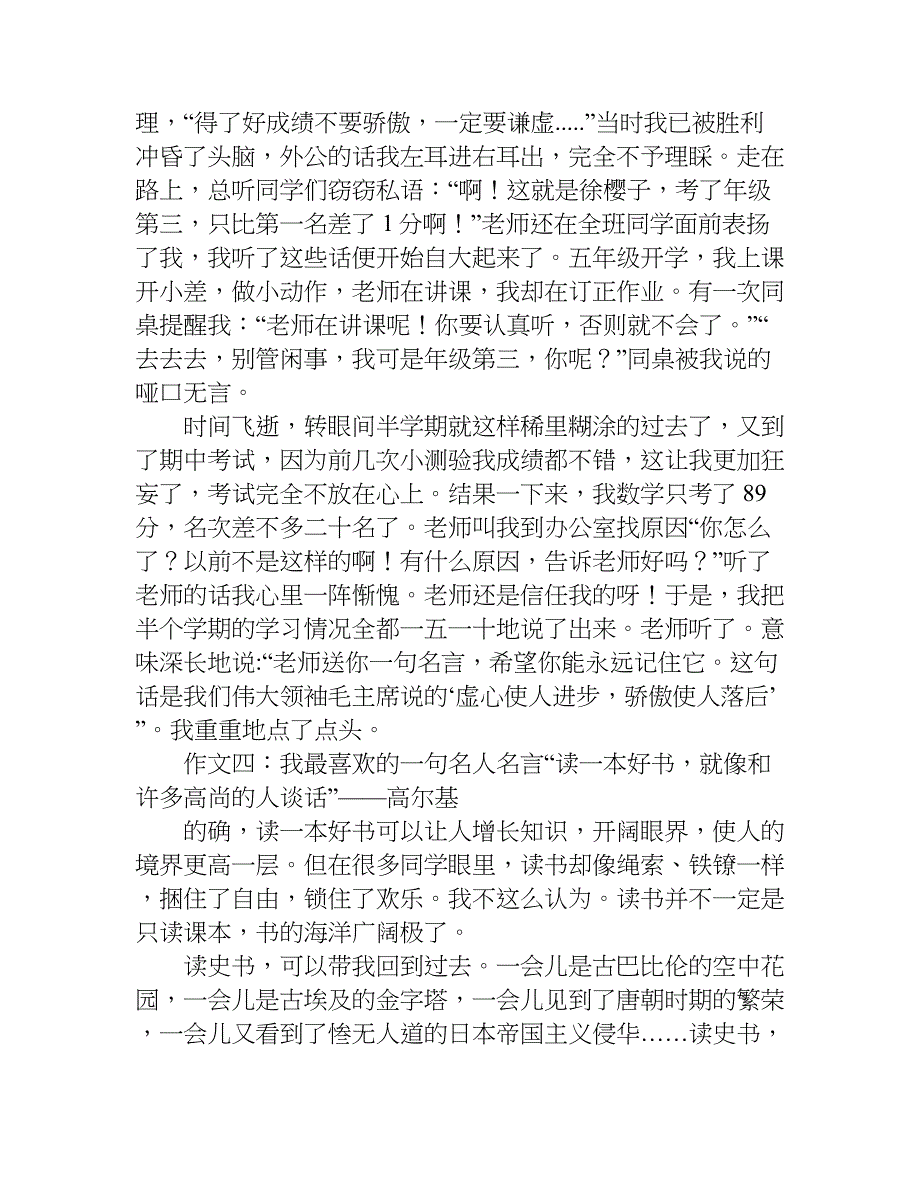 名人名言作文.doc_第3页