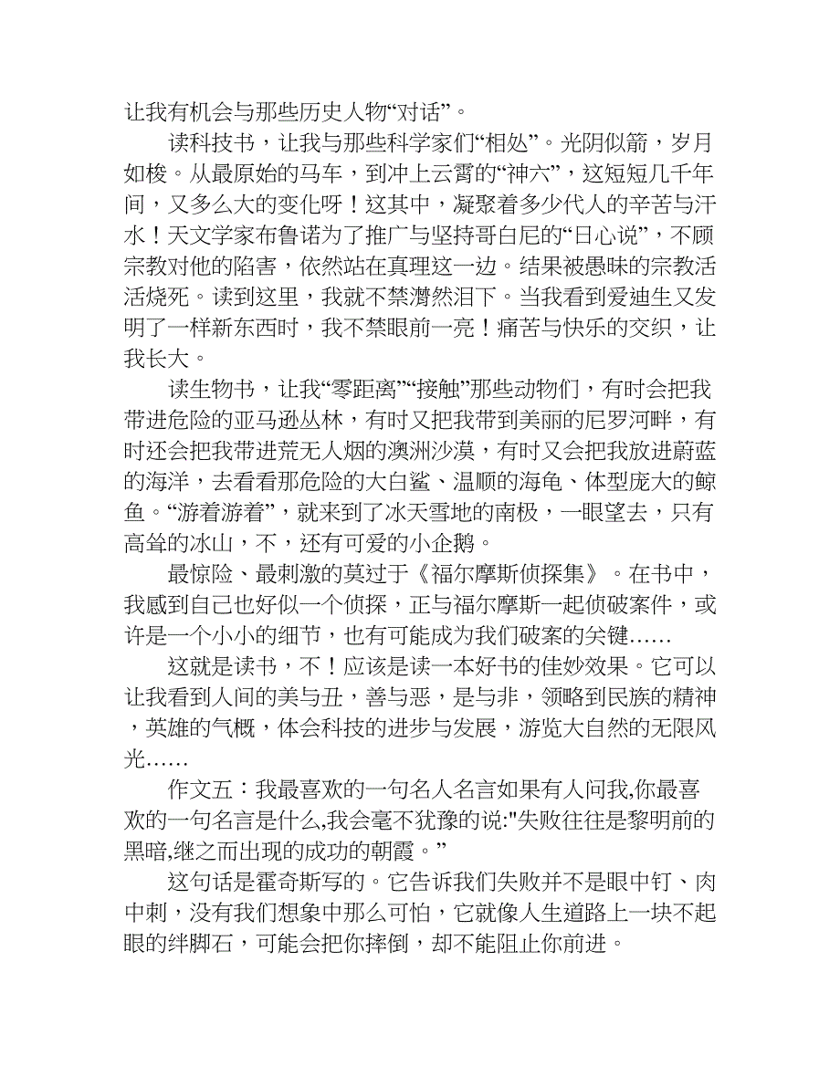 名人名言作文.doc_第4页