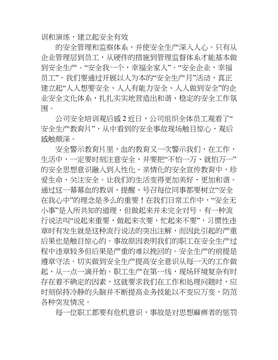 公司安全培训观后感.doc_第2页