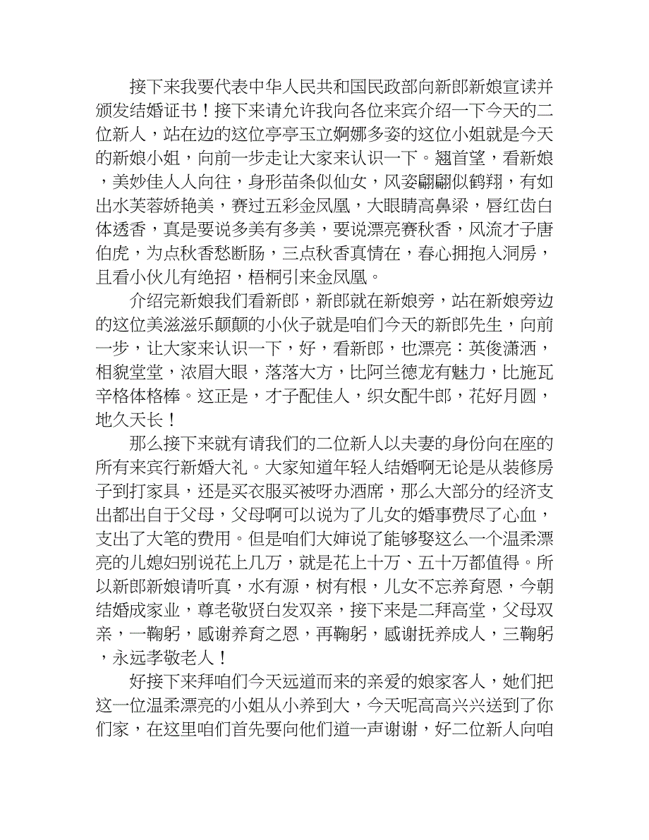 婚礼婚庆主持词.doc_第2页