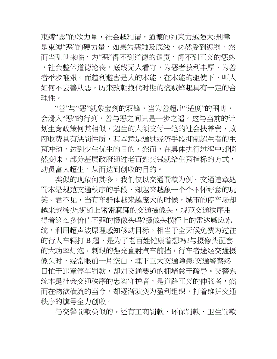 大学读罗生门读后感.doc_第3页