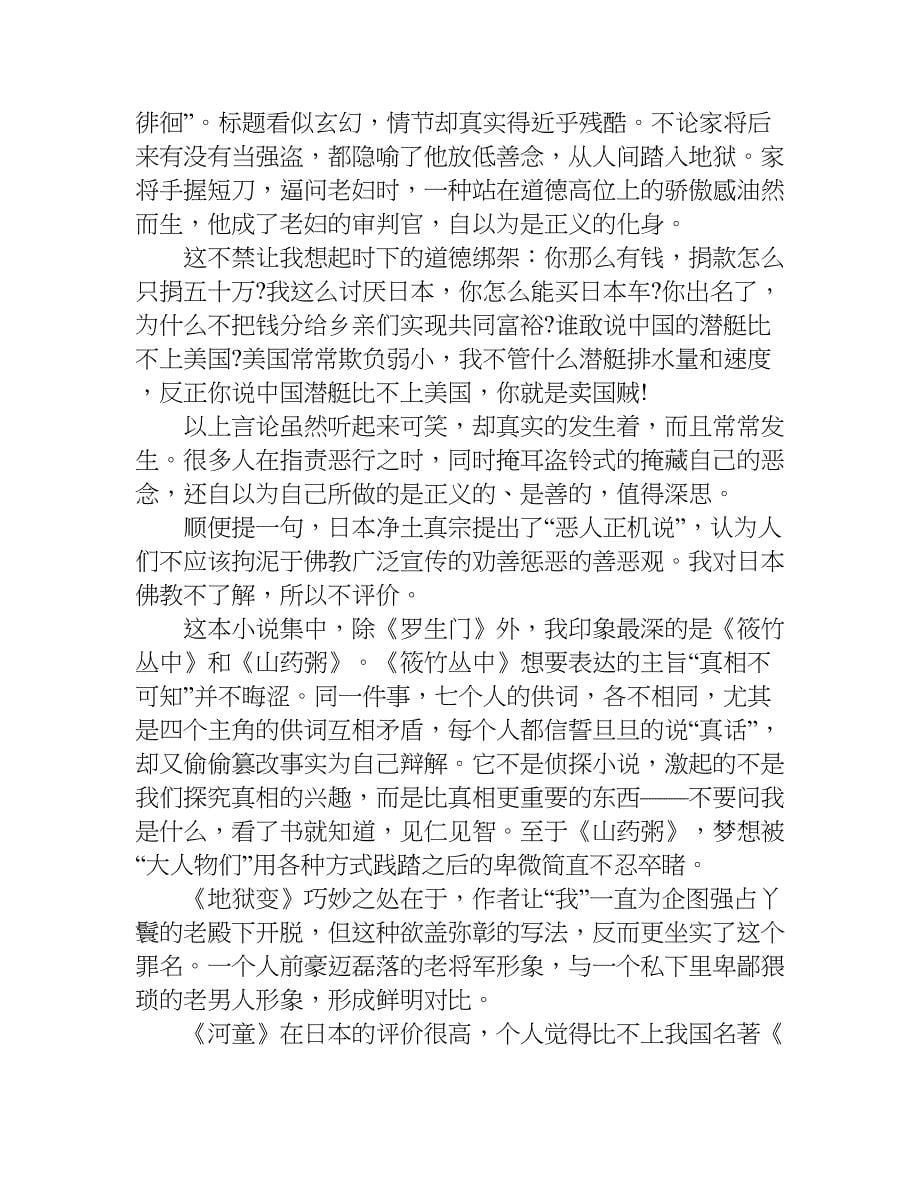 大学读罗生门读后感.doc_第5页