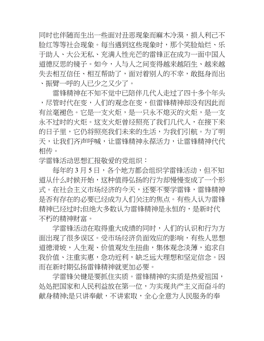 关于雷锋月思想汇报.doc_第2页