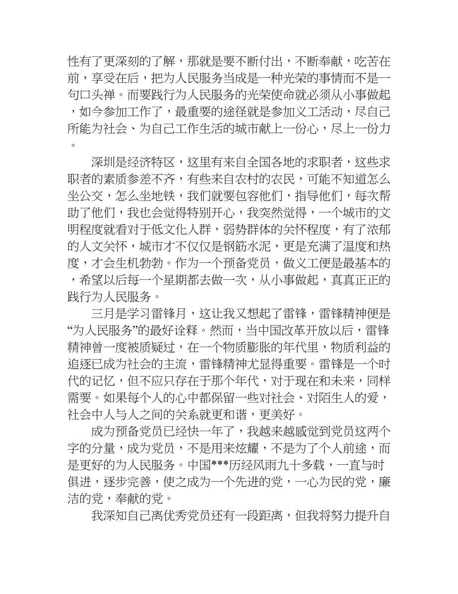 关于雷锋月思想汇报.doc_第5页