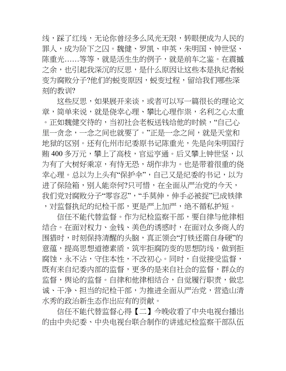 信任不能代替监督心得.doc_第2页