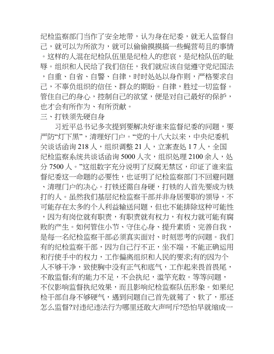 信任不能代替监督心得.doc_第4页