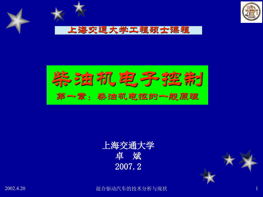 柴油机电控的一般原理zb思考题毕ppt培训课件_第1页