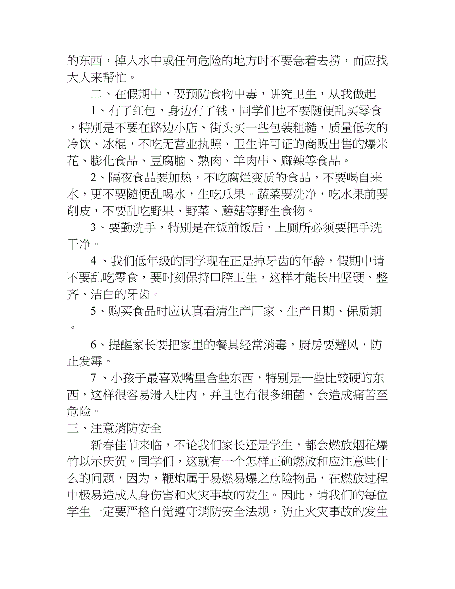 小学寒假安全教育教案.doc_第3页