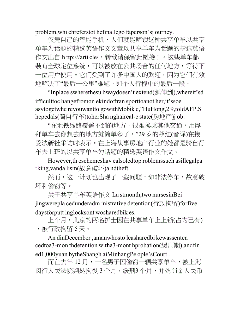 关于共享单车英语作文.doc_第2页