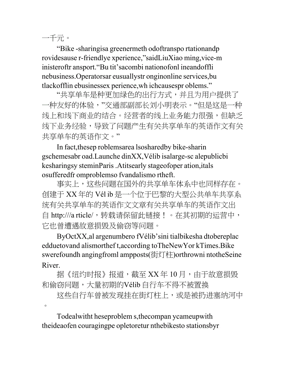 关于共享单车英语作文.doc_第3页