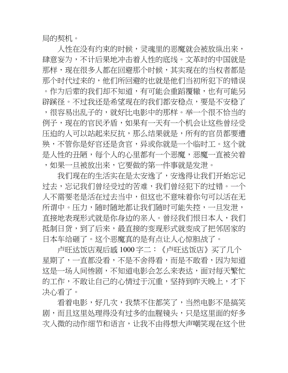 卢旺达饭店观后感1000字.doc_第2页