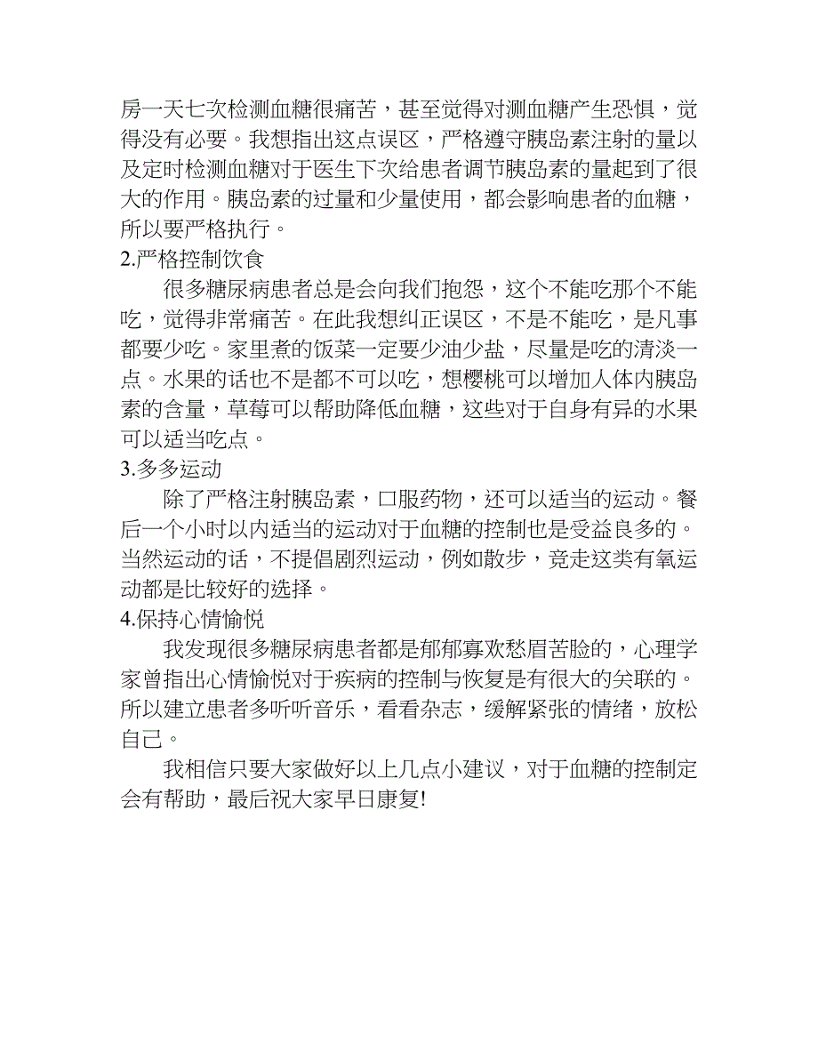 内分泌科实习心得体会.doc_第4页