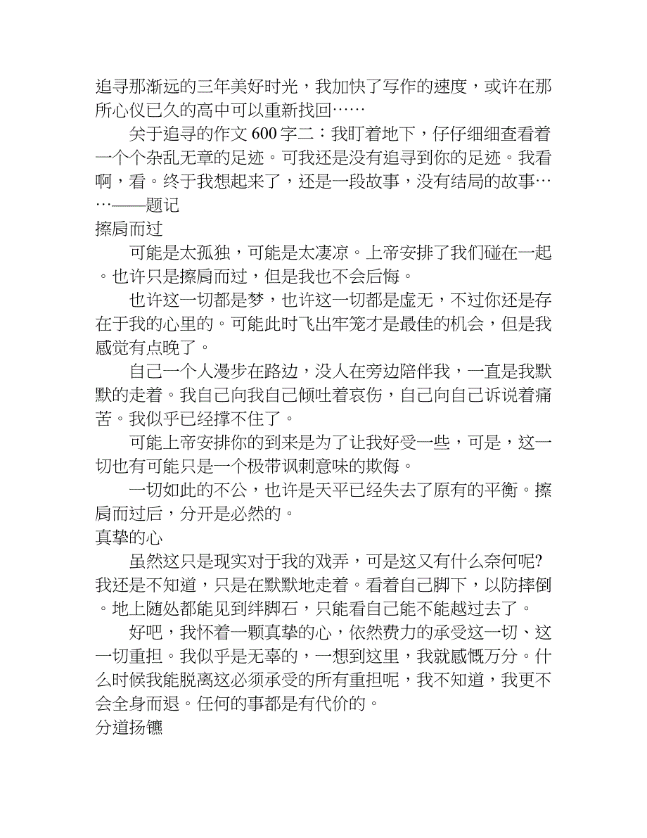 关于追寻的作文600字.doc_第2页