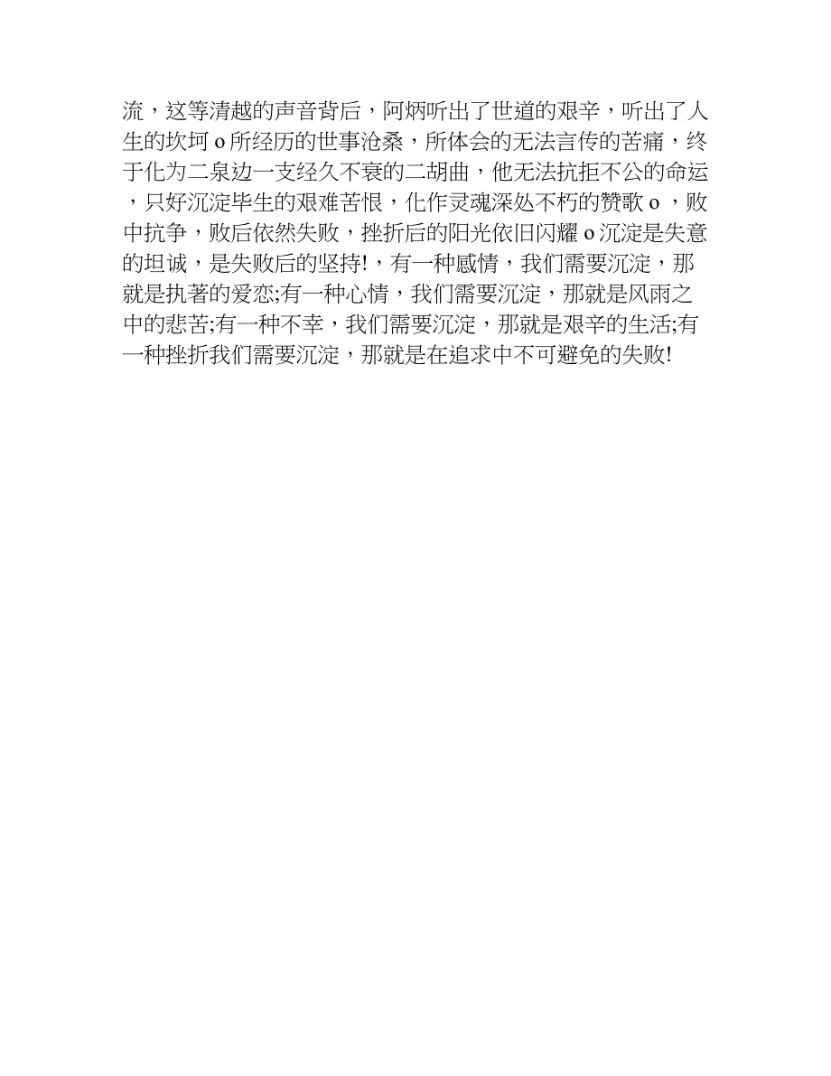 关于追寻的作文600字.doc_第4页