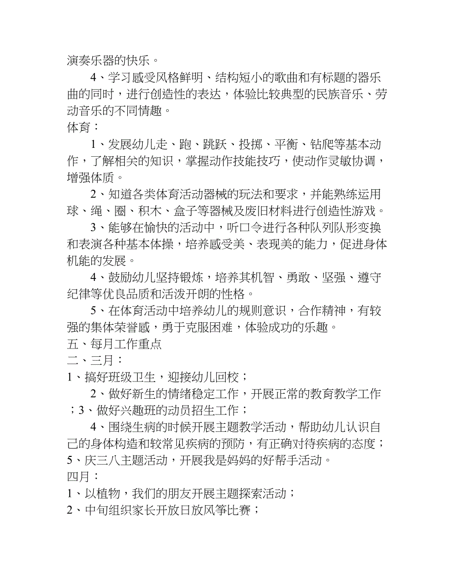 学前班上学期教学计划.doc_第4页