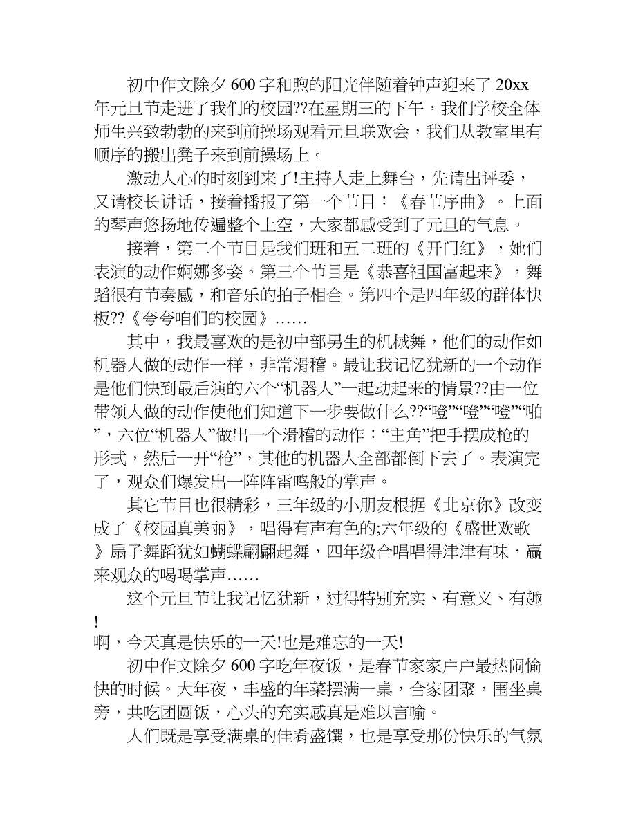 初中作文除夕600字.doc_第2页