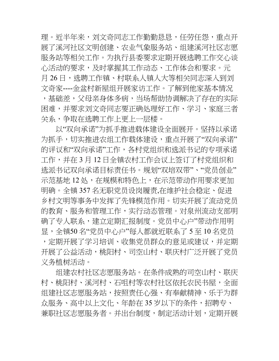 农组和选派的工作汇报.doc_第4页