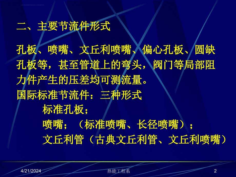 热工测试技术第7章ppt培训课件_第2页