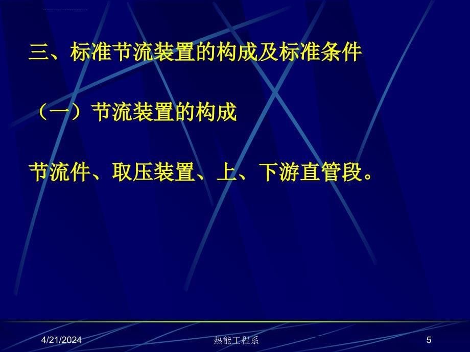 热工测试技术第7章ppt培训课件_第5页